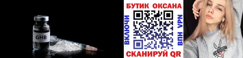 БУТИРАТ оксибутират  Славянск-на-Кубани 